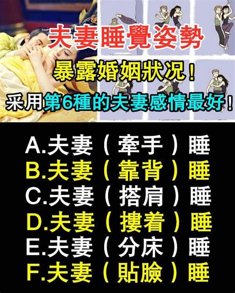 夫妻睡覺姿勢暴露婚姻狀況|夫妻5大睡姿暗示親密關系. 不論妳們是新婚燕爾還是老夫老妻，都。